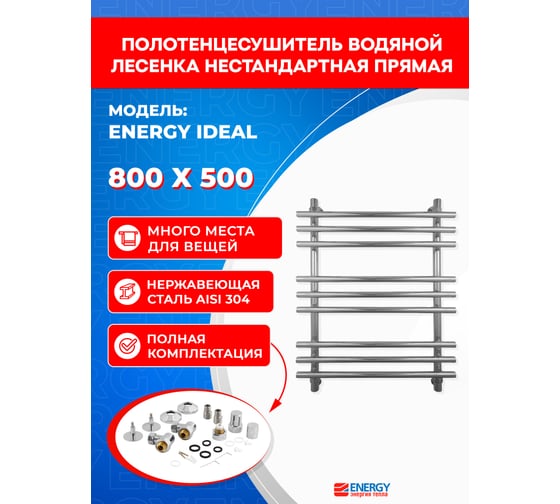 Полотенцесушитель ENERGY Ideal 800х500 000000472