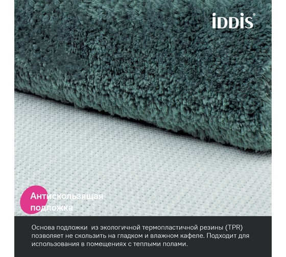 Коврик для ванной комнаты IDDIS 50x80, микрофибра, темно-зеленый BSQS06Mi12