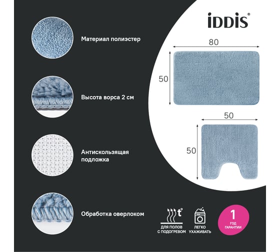 Набор ковриков для ванной комнаты IDDIS 50x80 + 50x50, микрофибра, синий BSET03Mi13