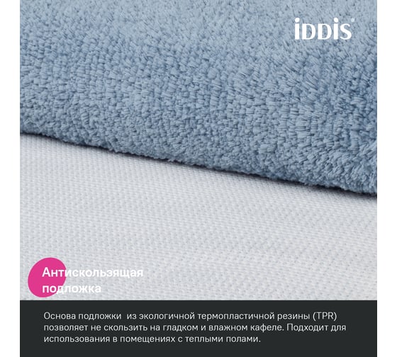 Набор ковриков для ванной комнаты IDDIS 50x80 + 50x50, микрофибра, синий BSET03Mi13