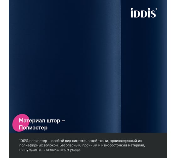 Штора для ванной IDDIS 200x180 см, полиэстер, синий BS04P18i11