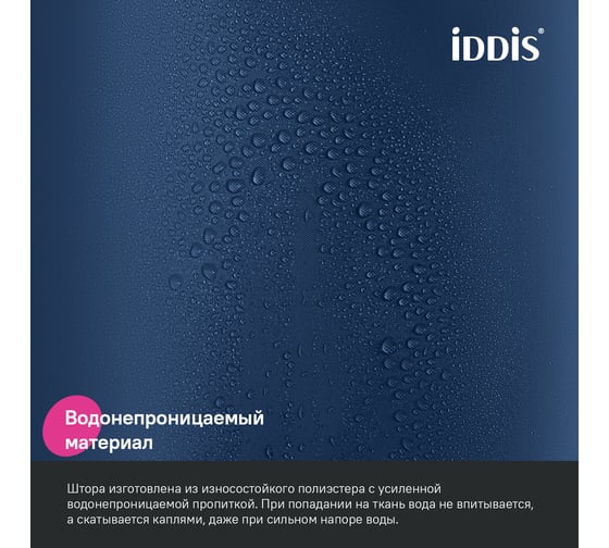 Штора для ванной IDDIS 200x180 см, полиэстер, синий BS04P18i11