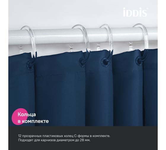 Штора для ванной IDDIS 200x180 см, полиэстер, синий BS04P18i11