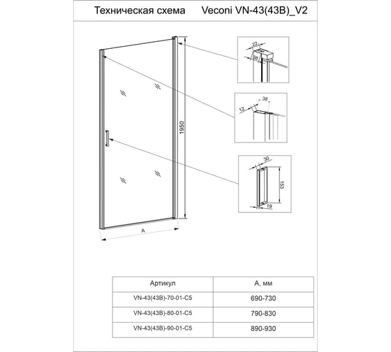 Душевая дверь Veconi Vianno VN-43, 700x1950, хром, стекло прозрачное VN43-70-01-C5