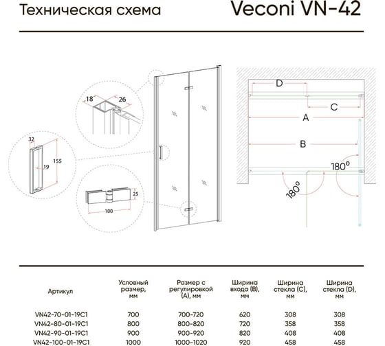 Душевая дверь Veconi Vianno VN-42, 700x1950, хром, стекло прозрачное VN42-70-01-19C1