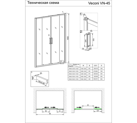 Душевая дверь Veconi Vianno VN-45, 1200x1850, хром, стекло прозрачное VN45-120-01-19C1