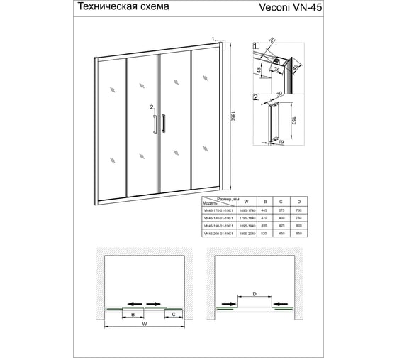 Душевая дверь Veconi Vianno VN-45, 1200x1850, хром, стекло прозрачное VN45-120-01-19C1