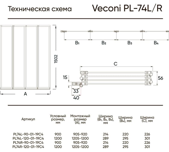 Шторка на ванну Veconi Palau PL-74L, 1200x1500, хром, стекло прозрачное PL74L-120-01-19C4
