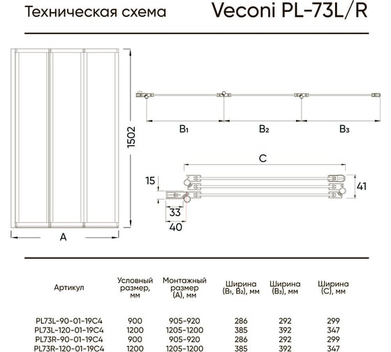 Шторка на ванну Veconi Palau PL-73L, 900x1500, хром, стекло прозрачное PL73L-90-01-19C4