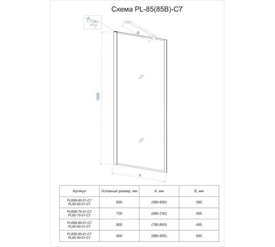 Шторка на ванну Veconi Palau PL-85B, 700x1500, черный, стекло прозрачное PL85B-70-01-C7
