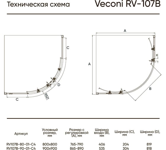 Душевой угол Veconi Rovigo RV-107B, 800x800x1900, черный, стекло прозрачное RV107B-80-01-C4