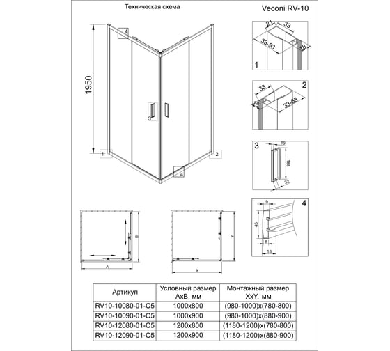 Душевой угол Veconi Rovigo RV-10, 1200x800x1950, хром, стекло прозрачное RV10-12080-01-C5