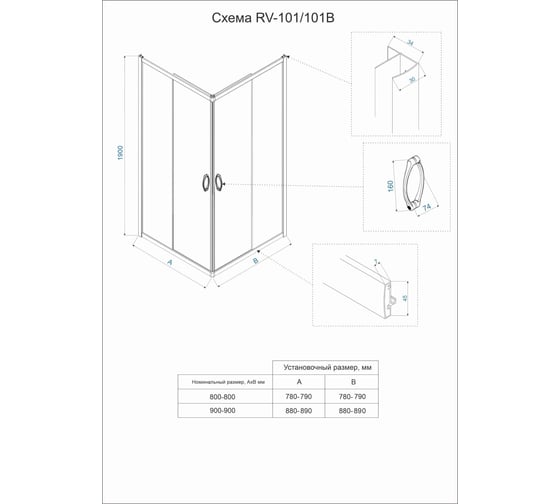 Душевой угол Veconi Rovigo RV-101, 800x800x1900, хром, стекло прозрачное RV101-80-01-C5