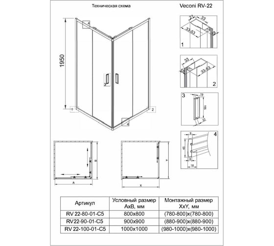 Душевой угол Veconi Rovigo RV-22, 900x900x1950, хром, стекло pear RV22-90K-02-19C1