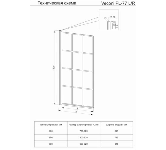 Шторка на ванну Veconi Palau PL-77R, 700x1500, черный, стекло прозрачное PL77R-70-01-C6