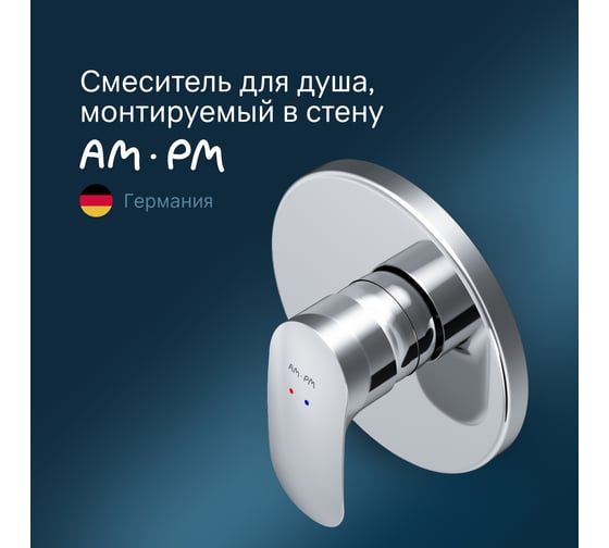 Смеситель для душа AM.PM F8075000
