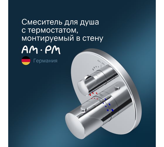 Смеситель для душа AM.PM F8075600
