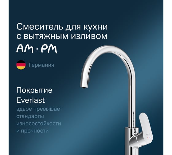 Смеситель для кухни AM.PM F8012000