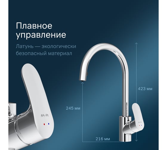 Смеситель для кухни AM.PM F8012000