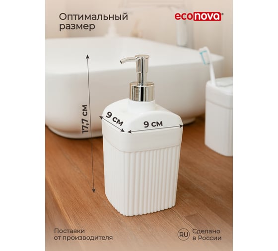 Диспенсер для жидкого мыла Econova "velvet" 90x90x187мм, 0,65л (белый) 435220916