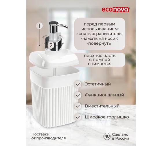 Диспенсер для жидкого мыла Econova "velvet" 90x90x187мм, 0,65л (белый) 435220916