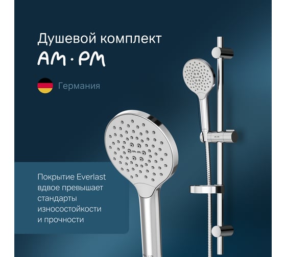 Душевой комплект AM.PM F0180064