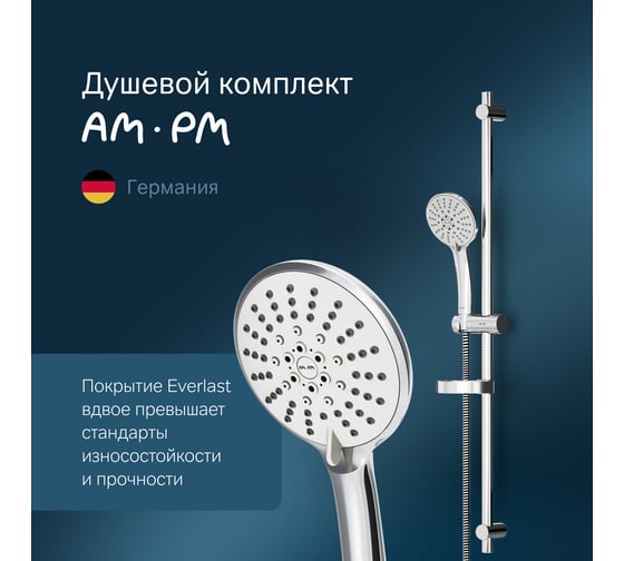 Душевой комплект AM.PM Spirit: ручной душ F0170064