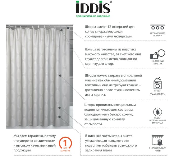 Штора для ванной комнаты IDDIS, 200*180см, полиэстер, D02P218i11