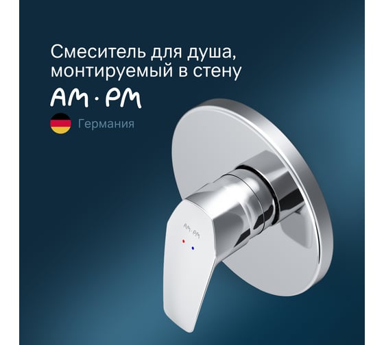 Смеситель для душа, монтируемый в стену AM.PM Gem, хром F9075000