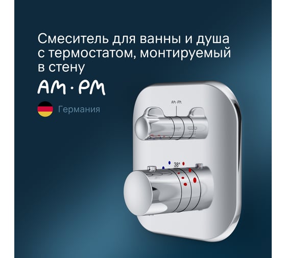 Смеситель для ванны и душа AM.PM Sensation встраиваемый с термостатом F3085500