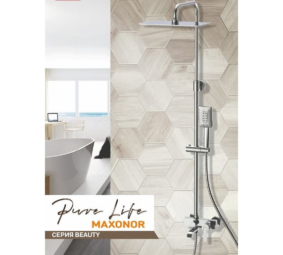 Душевая система Maxonor PURE LIFE PL2484