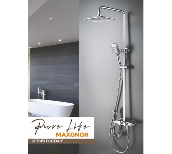 Душевая система Maxonor PURE LIFE PL2485