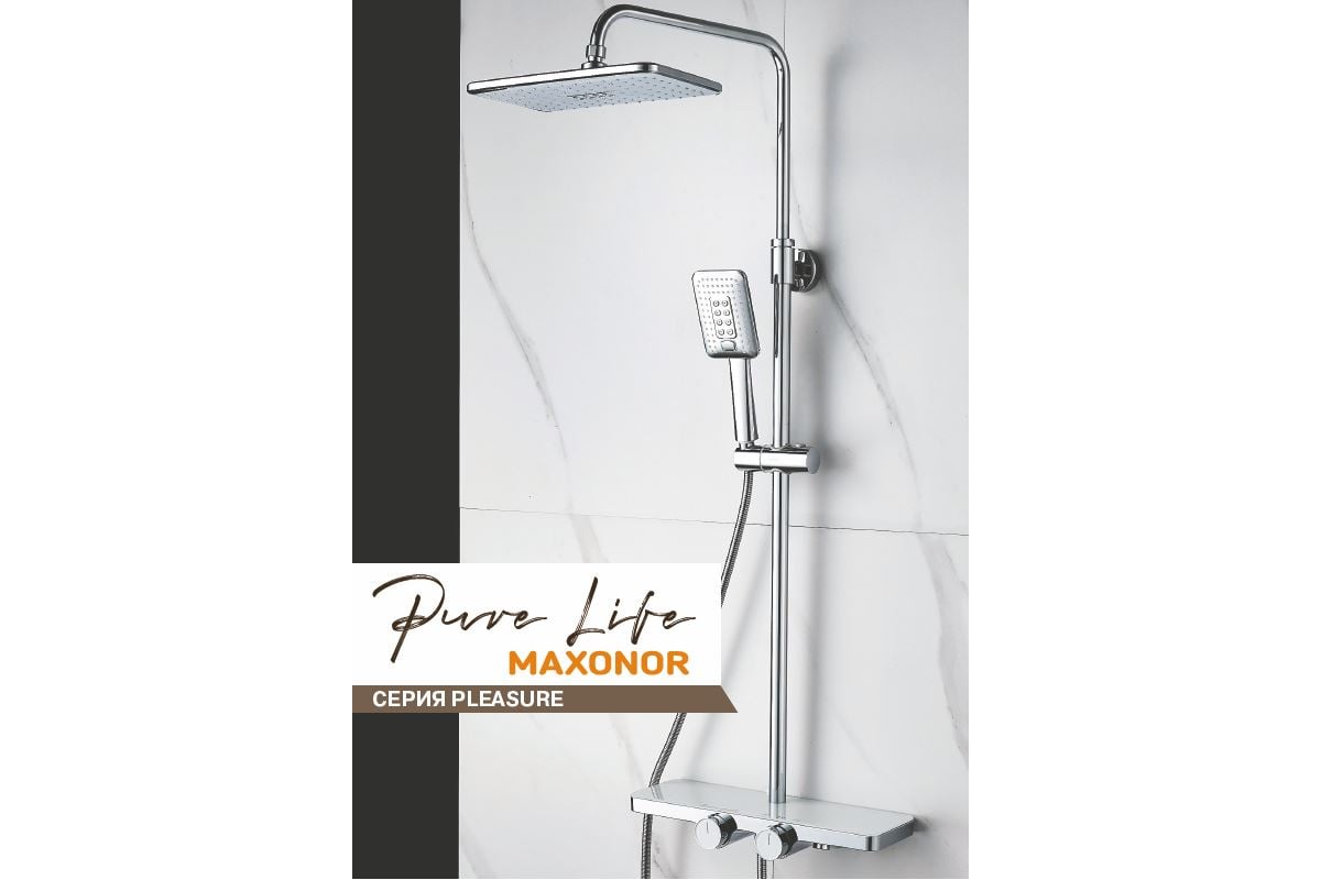 Душевая система Maxonor PURE LIFE PL2486 - выгодная цена, отзывы ...