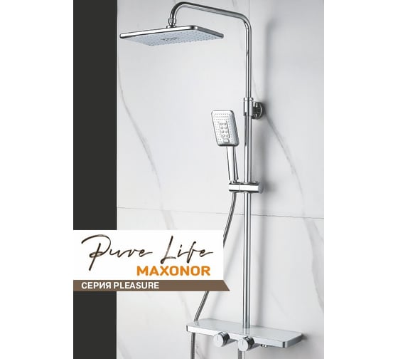 Душевая система Maxonor PURE LIFE PL2486