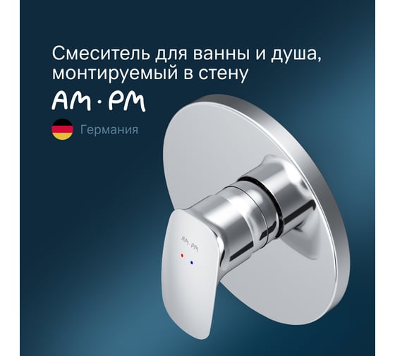 Смеситель для душа AM.PM Spirit 2.1 монтируемый в стену, хром F71A75000
