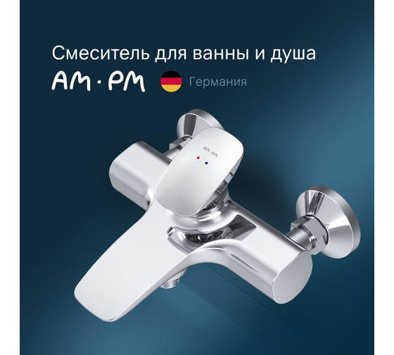Смеситель для ванны и душа AM.PM Spirit V2.0 хром F70A10000