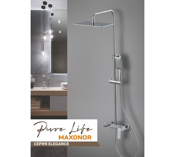 Душевая система Maxonor PURE LIFE PL2490