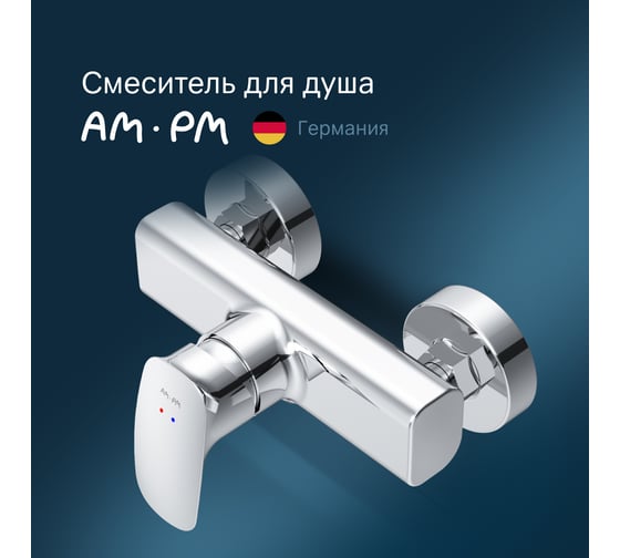 Смеситель для душа AM.PM Spirit V2.1 хром F71A20000