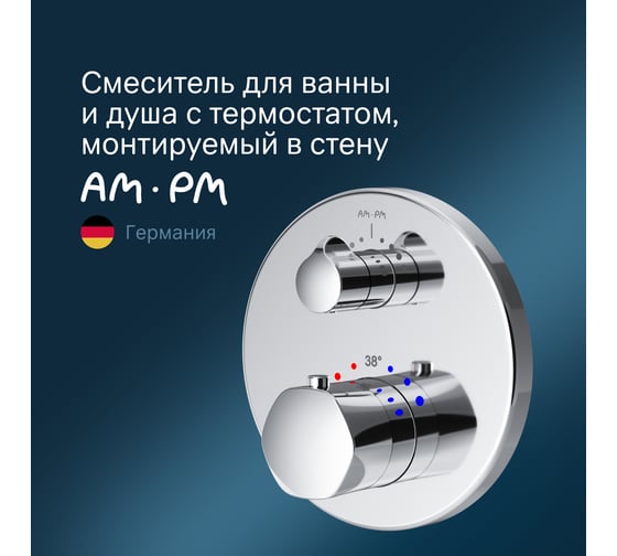 Смеситель для ванны,душа AM.PM Gem с термостатом, монтируемый в стену, хром F9085500