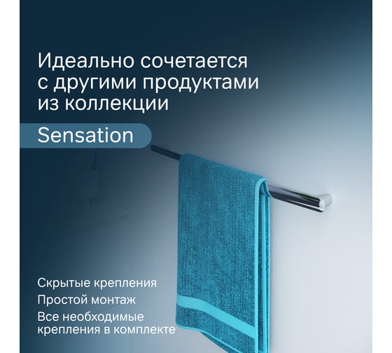 Вешалка для полотенец AM.PM Sensation 60 см, хром A30346400