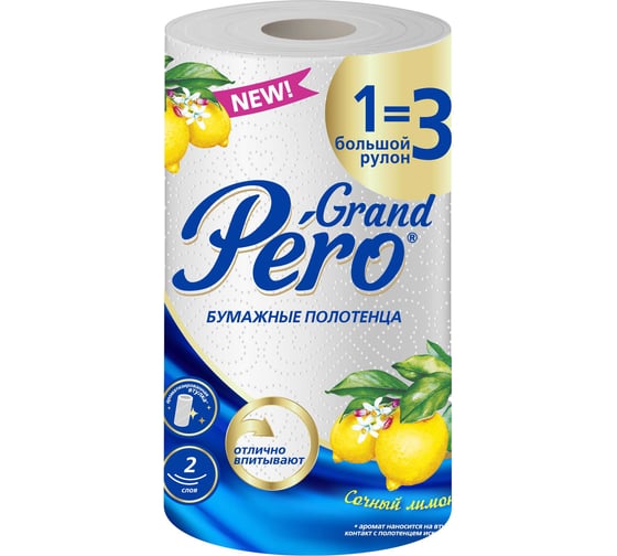 Полотенце бумажное GrandPero 1=3, лимон 2сл 1рул х 15 (27м) 1893