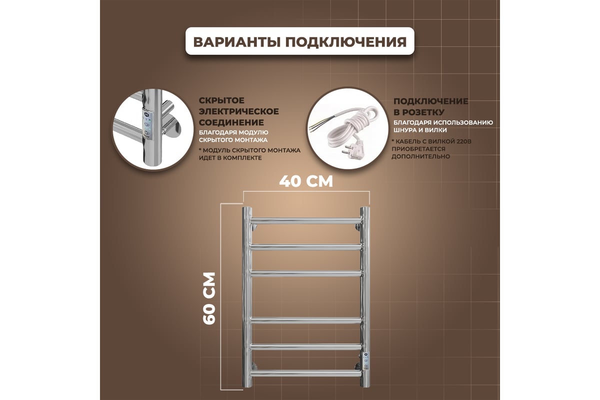 Электрический полотенцесушитель Маргроид Лина (ВхШ) 60x40, П(3+3) Straight,  таймер, скрытый монтаж, правое подключение, хром 4690569173879 ЦБ-00266245  - выгодная цена, отзывы, характеристики, фото - купить в Москве и РФ