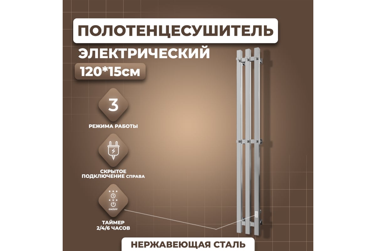 Электрический полотенцесушитель Маргроид Хелми Inaro 3 секции профильный,  120x15, таймер, скрытый монтаж, правое подключение, хром 4690569241233  ЦБ-00266255 - выгодная цена, отзывы, характеристики, фото - купить в Москве  и РФ