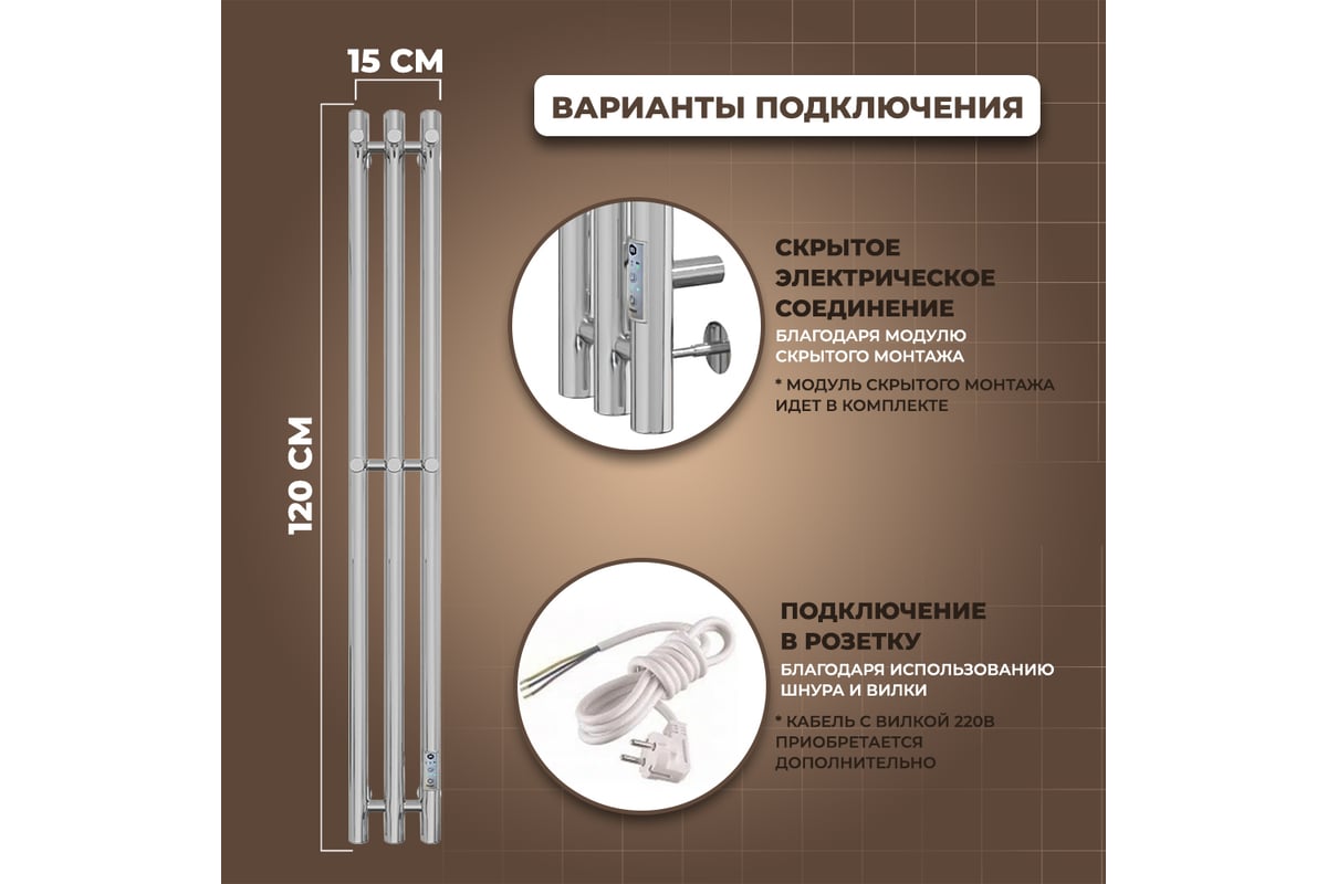 Электрический полотенцесушитель Маргроид Лина Inaro 3 секции, 120x15,  таймер, скрытый монтаж, правое подключение, хром 4690569241226 ЦБ-00266237  - выгодная цена, отзывы, характеристики, фото - купить в Москве и РФ