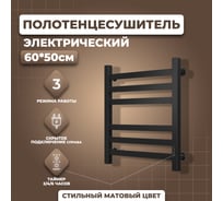 Электрический полотенцесушитель Маргроид Хелми П(3+3) 50x60 с таймером, черный мат 4690569274415 ЦБ-00266926