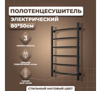 Электрический полотенцесушитель Маргроид Лина П6 50x80 с таймером, черн мат 4690569008485 ЦБ-00266764