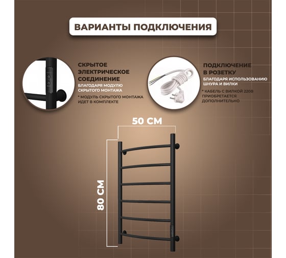 Электрический полотенцесушитель Маргроид Лина П6 50x80 с таймером, черн мат 4690569008485 ЦБ-00266764