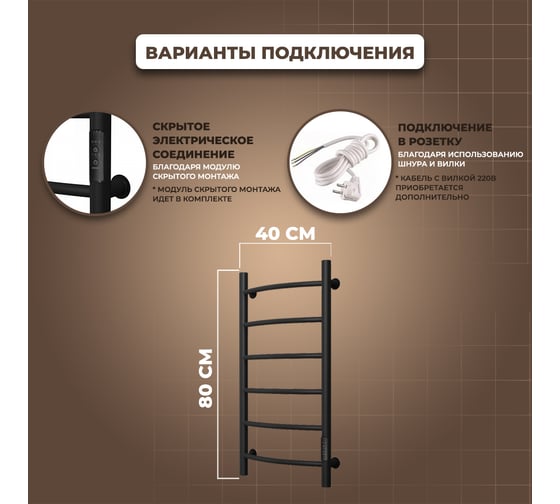 Электрический полотенцесушитель Маргроид Лина П6 40x80 с таймером, черн мат 4690569120378 ЦБ-00266763