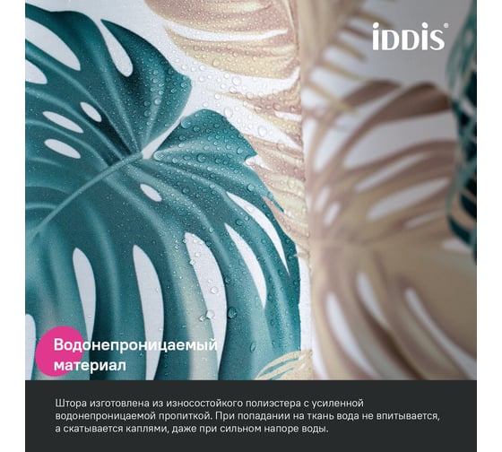Штора для ванной IDIDS 200x180 см, Полиэстер, BF06P18i11