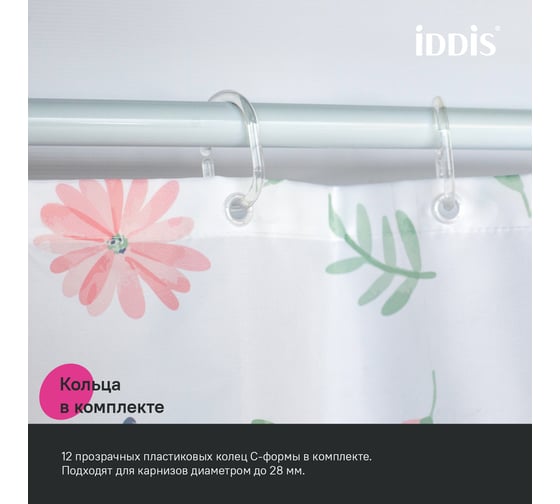 Штора для ванной IDDIS 200x180 см, Полиэстер, BF01P18i11